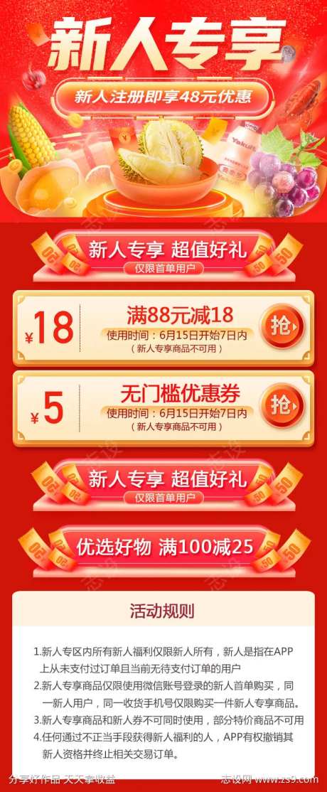 新人专享营销活动-采灵感-https://www.cailinggan.com/