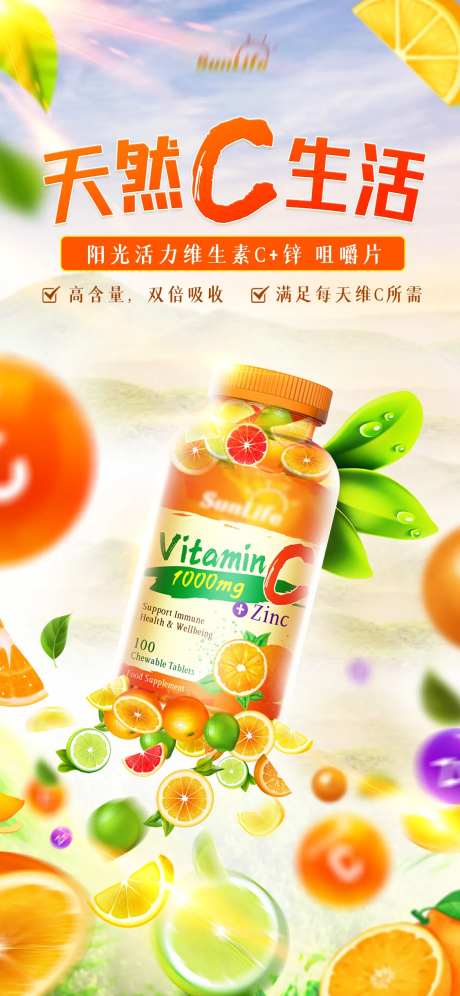维C维生素香橙手机广告-采灵感-https://www.cailinggan.com/