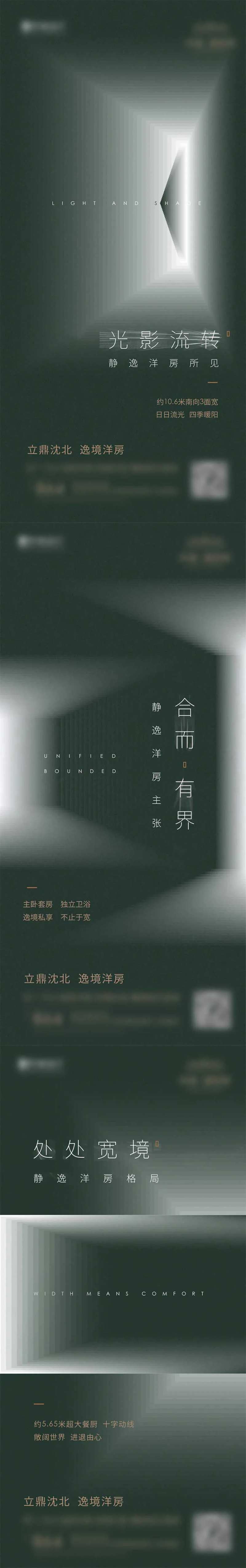 光影系列倒计时海报-采灵感-cailinggan.com
