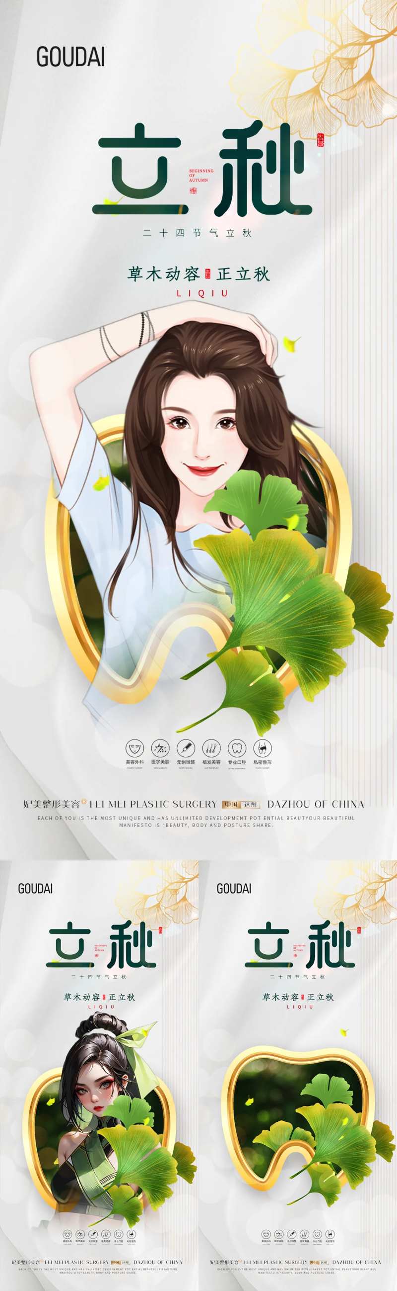 医美整容植发口腔立秋-采灵感-cailinggan.com