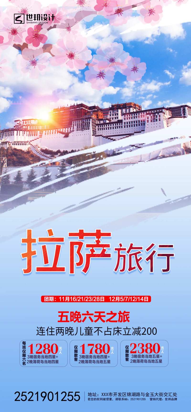 拉萨旅行国内游旅游海报-采灵感-cailinggan.com