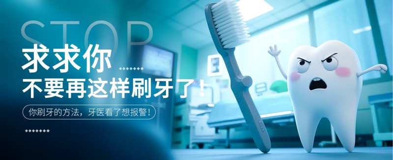 3D口腔拟人banner-采灵感-cailinggan.com