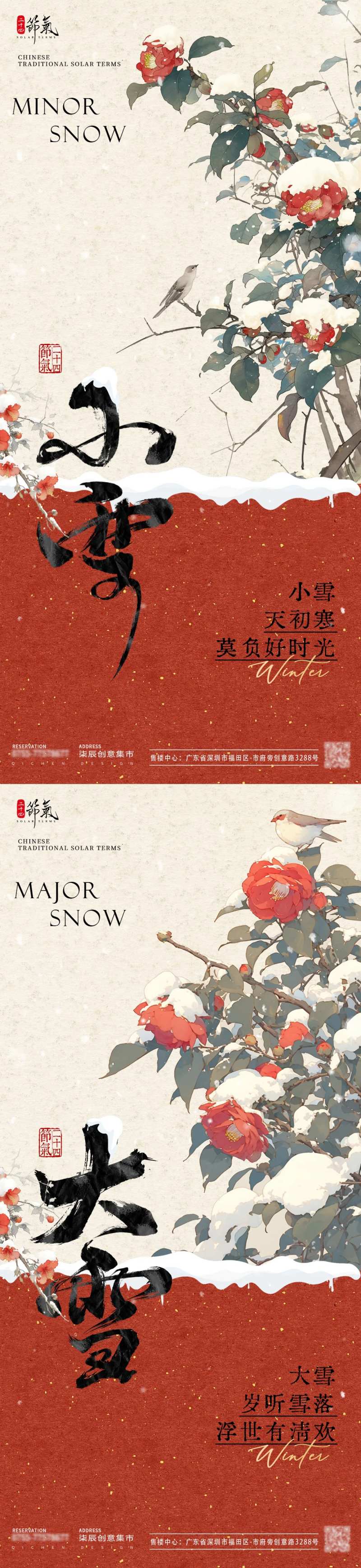 小雪大雪中式花鸟插画海报-采灵感-cailinggan.com