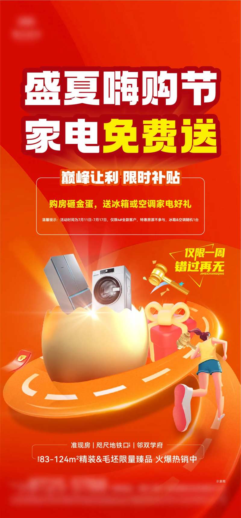 砸金蛋海报-采灵感-cailinggan.com