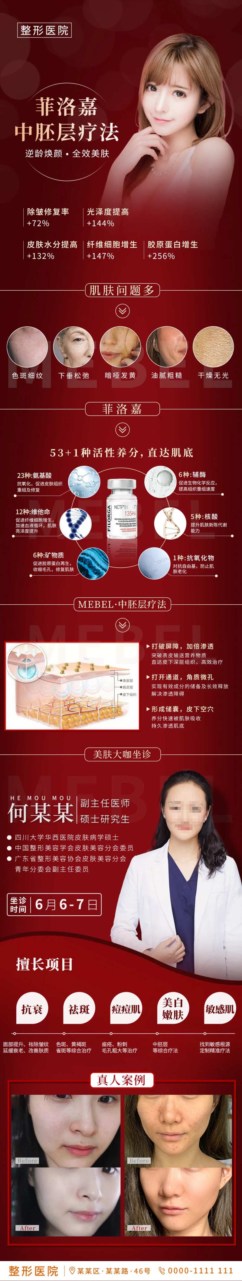 医美菲洛嘉中胚层疗法详情页-采灵感-cailinggan.com
