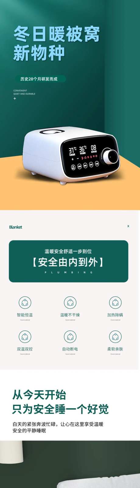 电热毯电商详情页-采灵感-https://www.cailinggan.com/