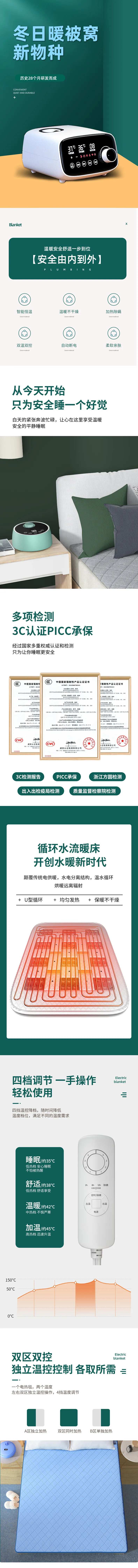 电热毯电商详情页-采灵感-cailinggan.com