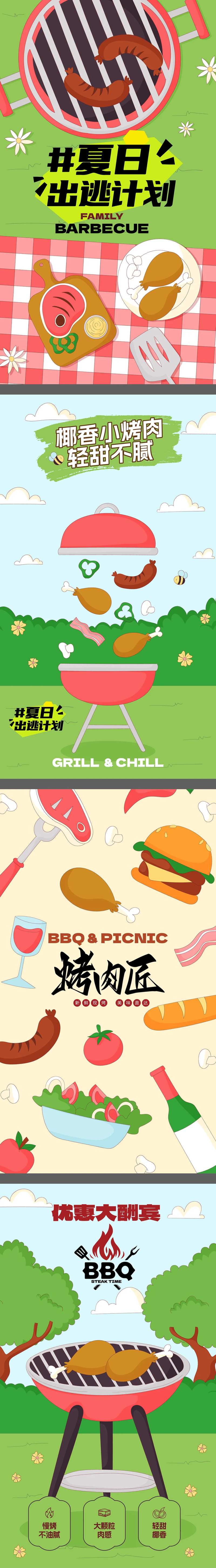 夏日出逃计划专题设计-采灵感-cailinggan.com