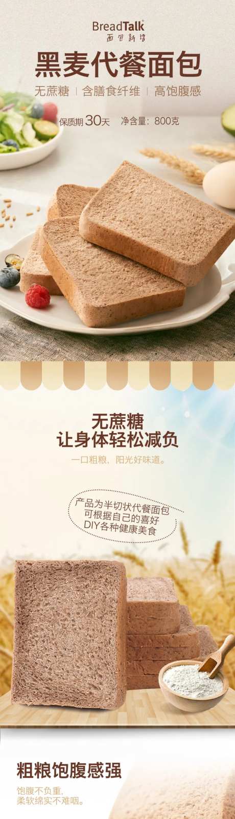食品零食面包烘焙简约详情页-采灵感-https://www.cailinggan.com/