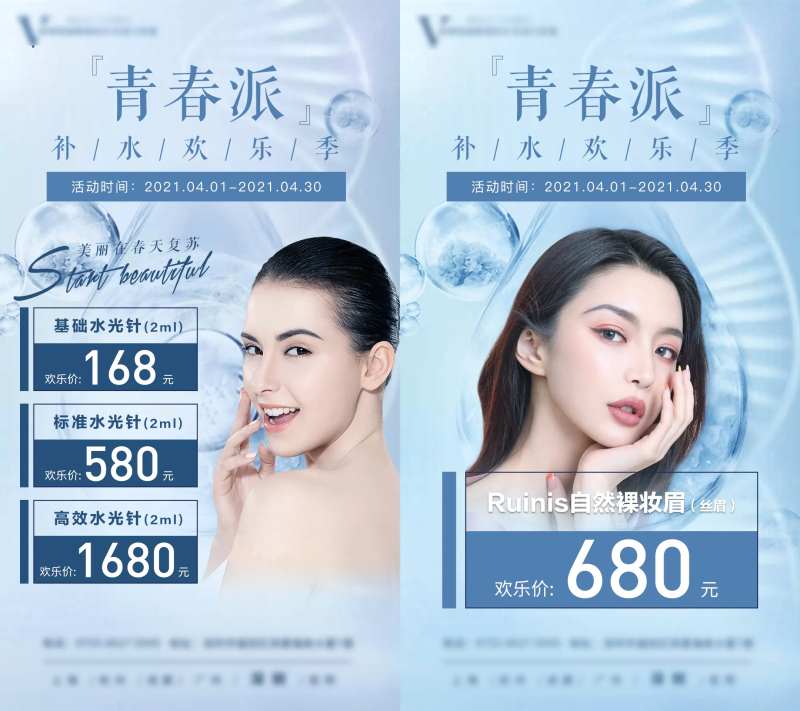 青春派补水季系列海报-采灵感-cailinggan.com