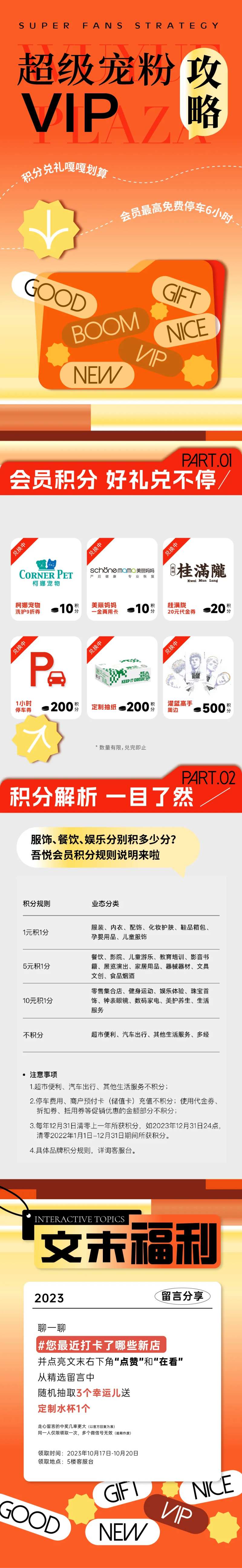 超级会员宠粉攻长图海报-采灵感-cailinggan.com