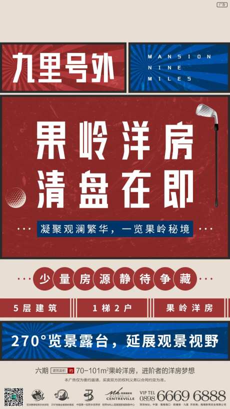 地产果岭洋房号外刷屏海报-采灵感-https://www.cailinggan.com/