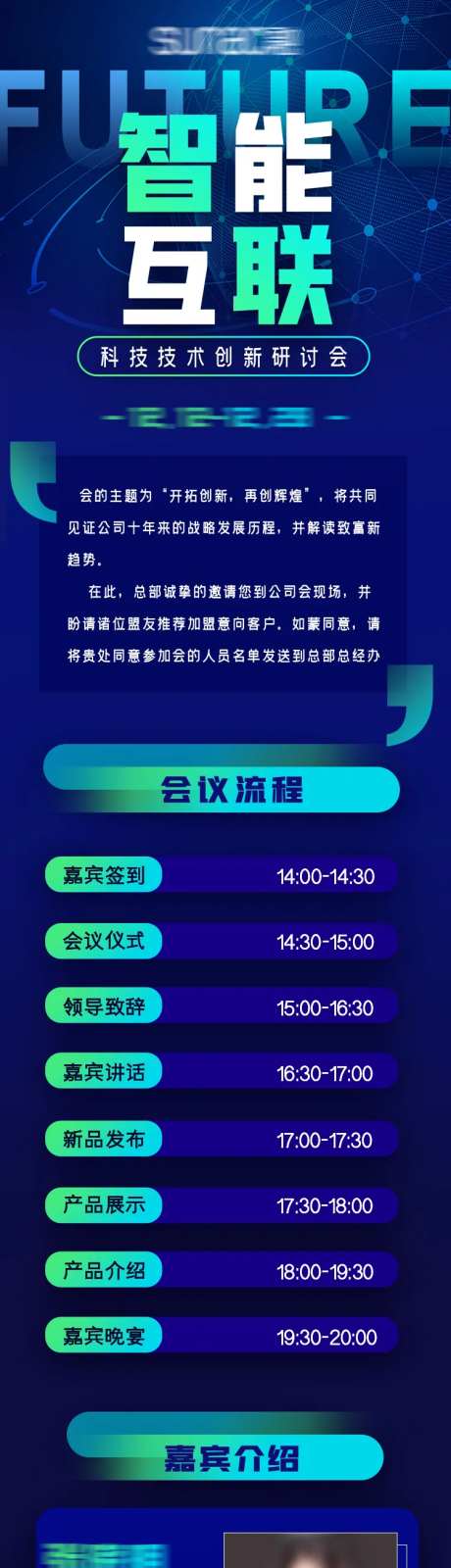 科技技术创新研讨会长图-采灵感-https://www.cailinggan.com/