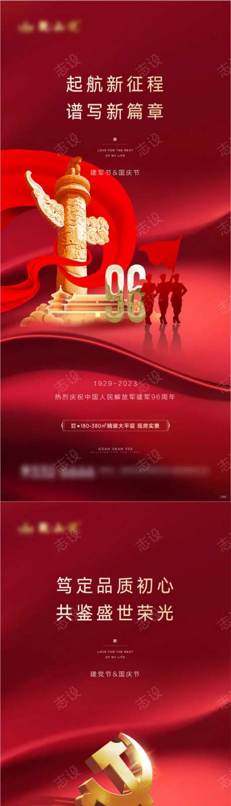 建党节及建军节国庆节国土山河海报-采灵感-https://www.cailinggan.com/
