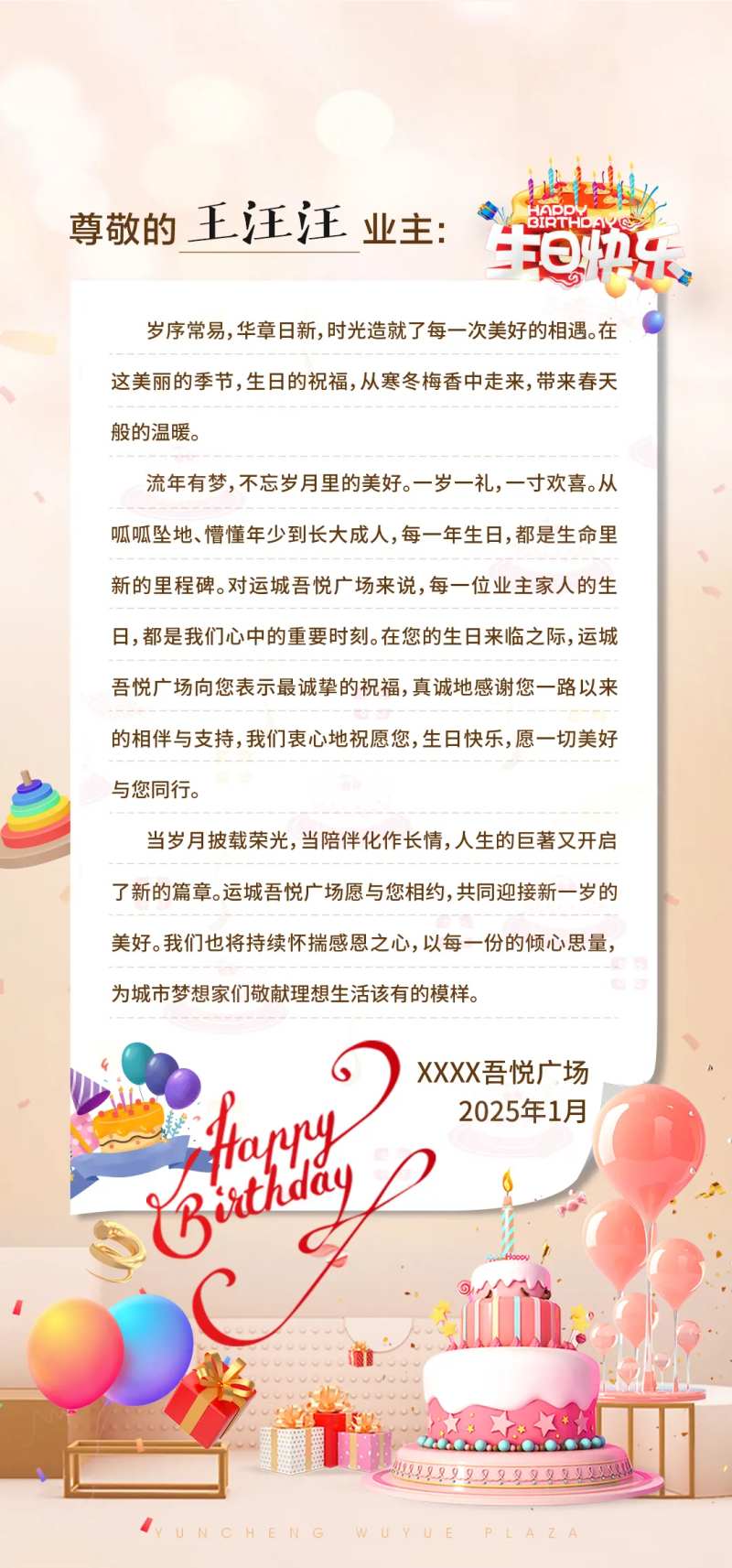 业主生日单图-采灵感-cailinggan.com