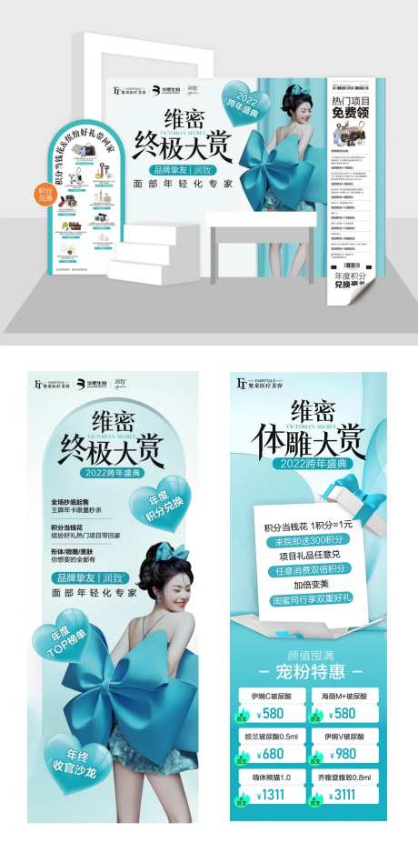 医美年终背景展陈设计-采灵感-https://www.cailinggan.com/