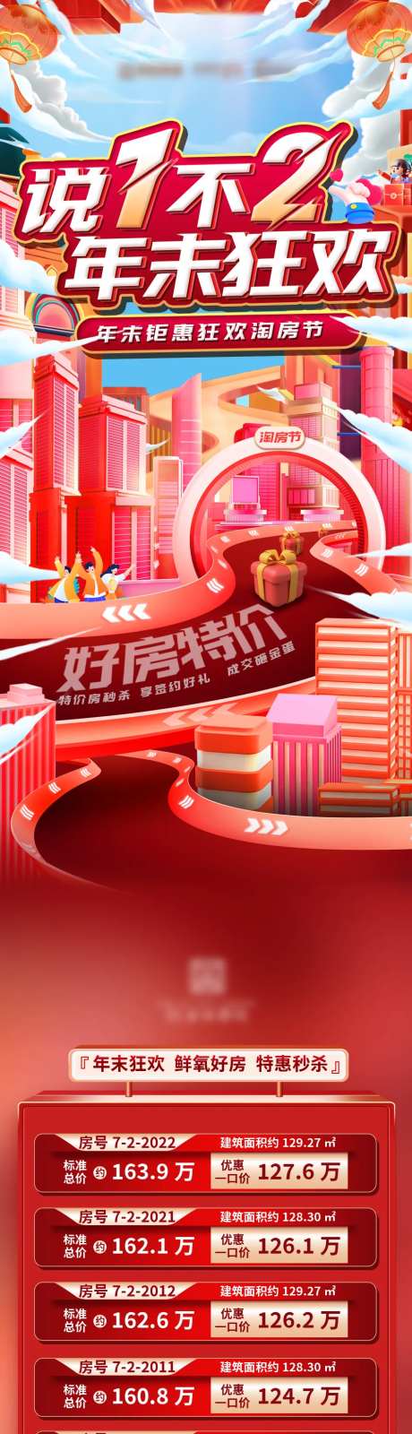 房地产 双十一双十二购房节淘房节海报-采灵感-https://www.cailinggan.com/