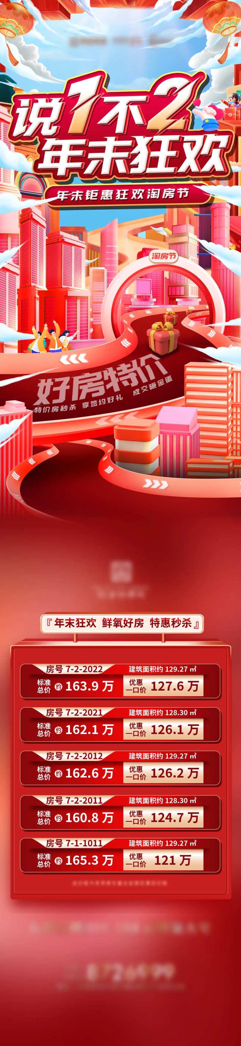 房地产 双十一双十二购房节淘房节海报-采灵感-cailinggan.com
