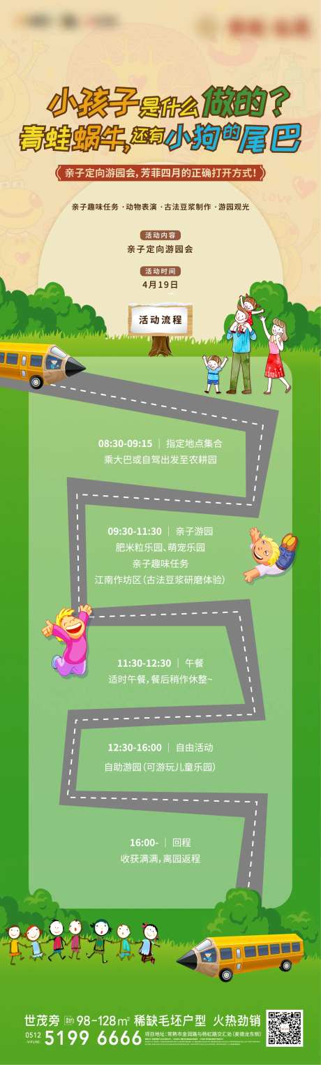 亲子游园会-采灵感-https://www.cailinggan.com/