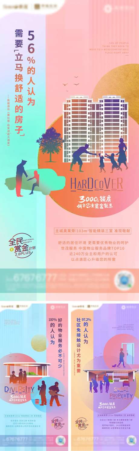 地产璀璨全民赏金系列海报-采灵感-https://www.cailinggan.com/