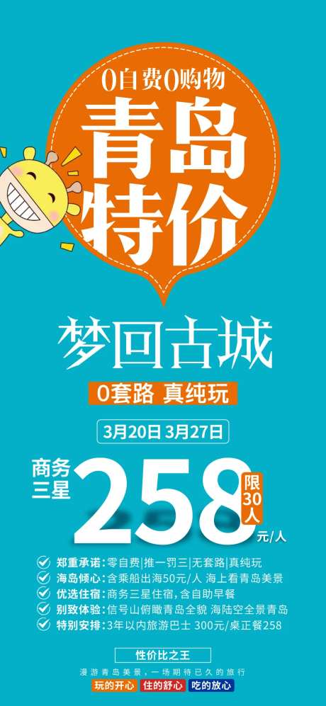 青岛踏春旅游海报-采灵感-https://www.cailinggan.com/