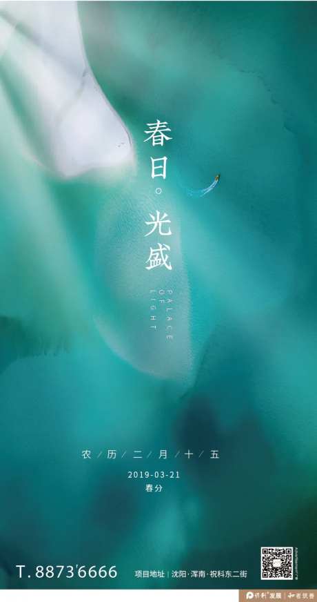 春分节气广告海报-采灵感-https://www.cailinggan.com/