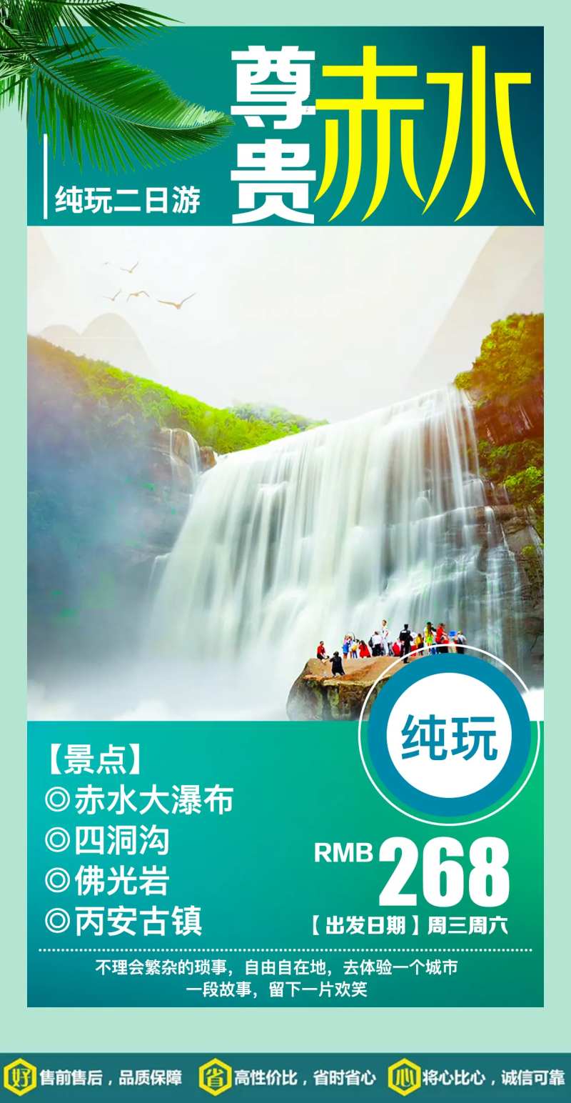 尊贵赤水-采灵感-cailinggan.com