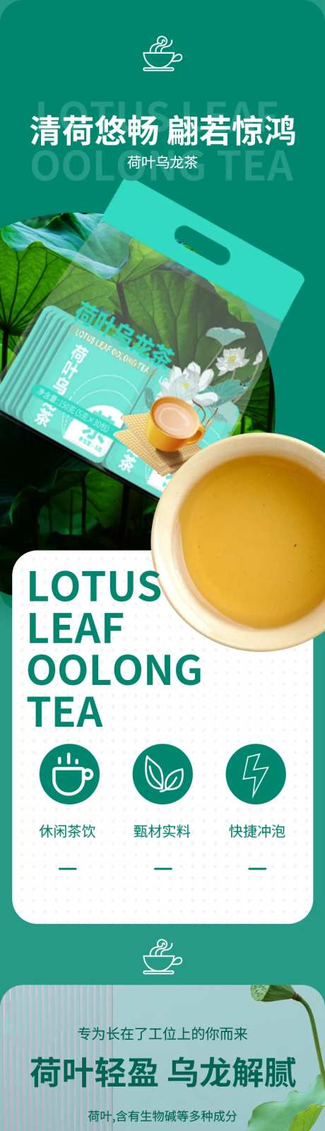 减肥瘦身荷叶乌龙茶电商详情-采灵感-https://www.cailinggan.com/