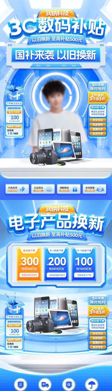 3C数码电子产品补贴焕新直播间贴片-采灵感-https://www.cailinggan.com/