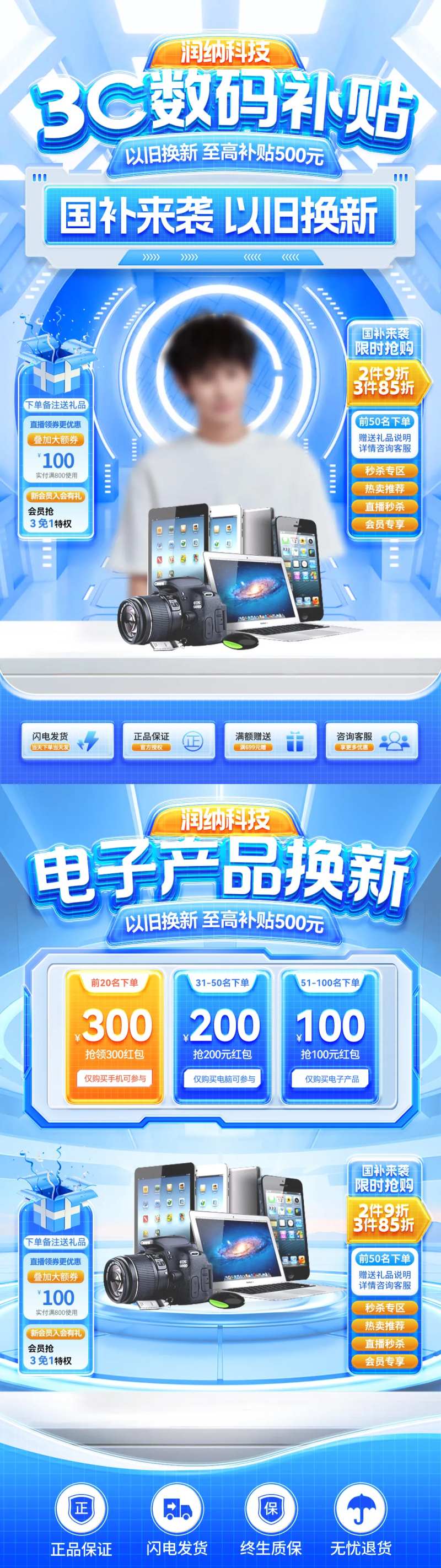 3C数码电子产品补贴焕新直播间贴片-采灵感-cailinggan.com