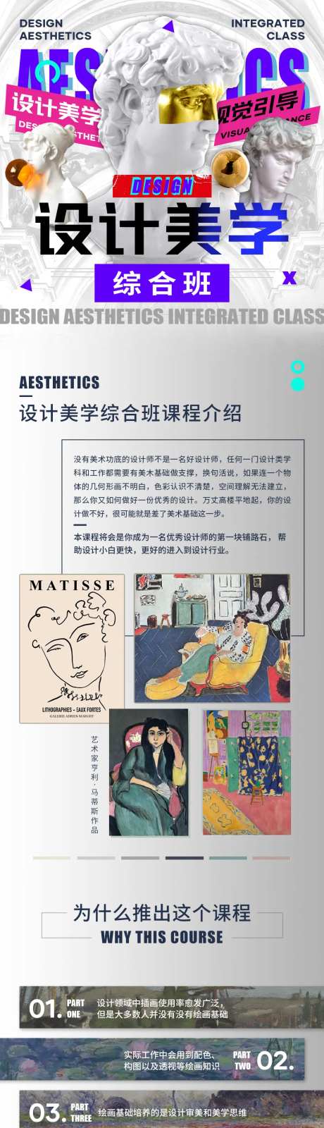 设计美学综合班课程详情页                                                                                                                                                                                            -采灵感-https://www.cailinggan.com/