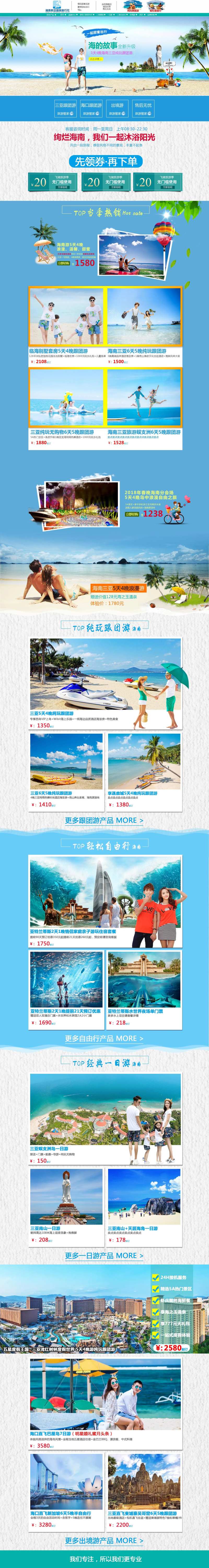 海南三亚旅游首页-采灵感-cailinggan.com