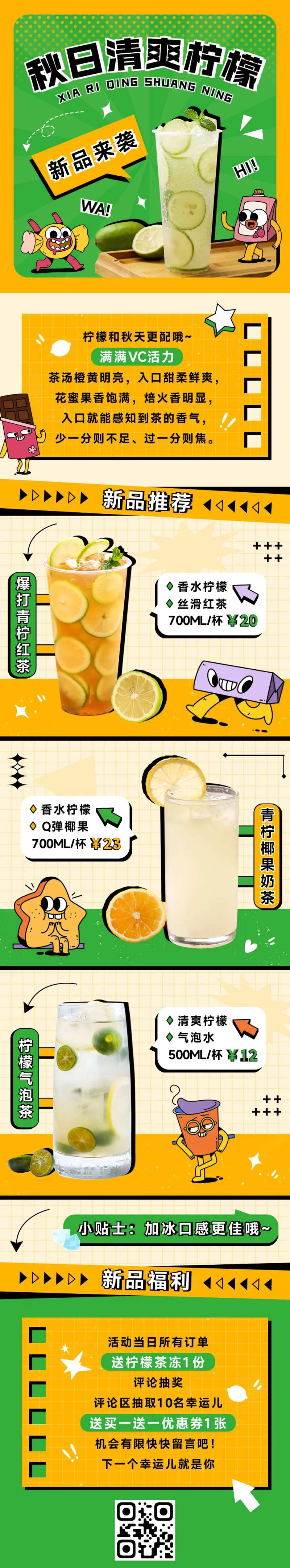 秋日餐饮果汁饮品新品上市趣味长图-采灵感-cailinggan.com