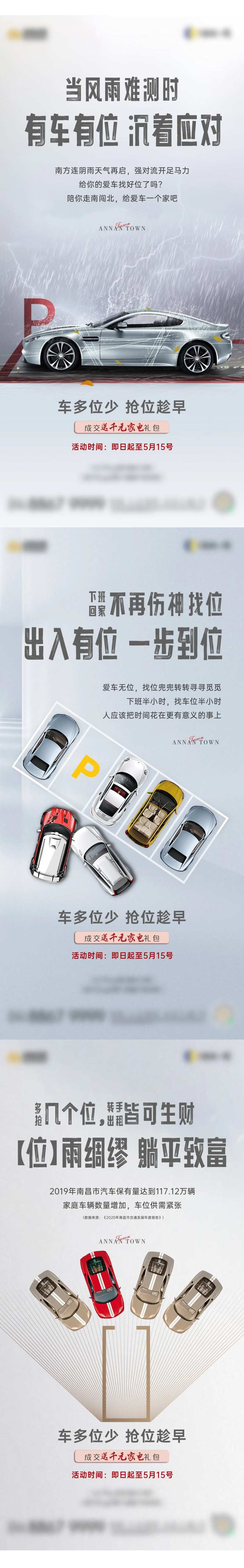 车位痛点系列单图-采灵感-cailinggan.com