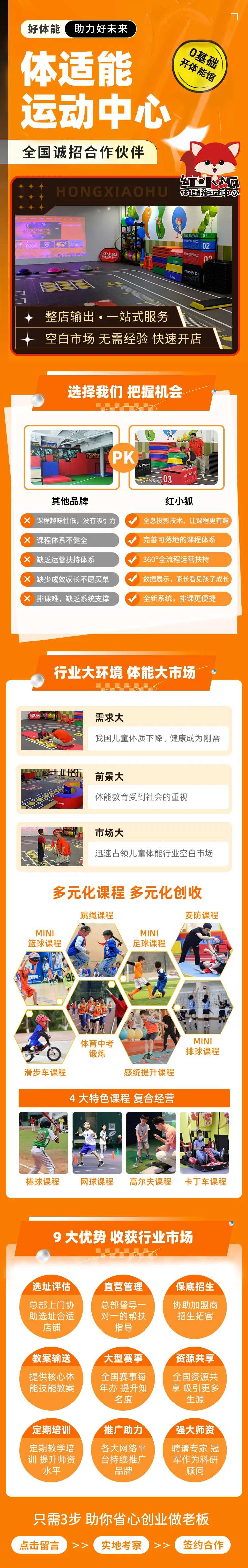 体能馆招商加盟落地页-采灵感-cailinggan.com
