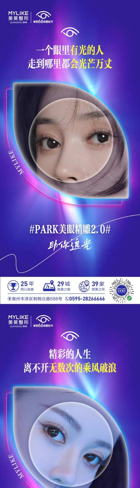 66双眼皮节-采灵感-https://www.cailinggan.com/