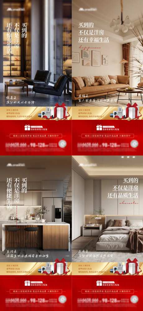 地产购房送家电系列海报-采灵感-https://www.cailinggan.com/
