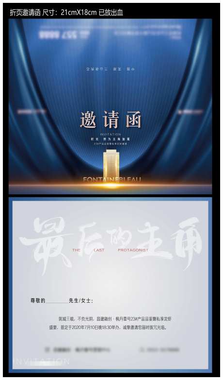 地产二折页邀请函-采灵感-https://www.cailinggan.com/