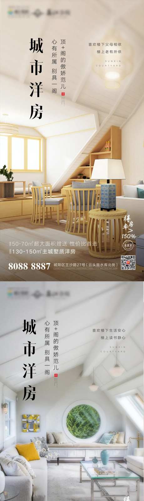 顶加阁楼系列海报-采灵感-https://www.cailinggan.com/