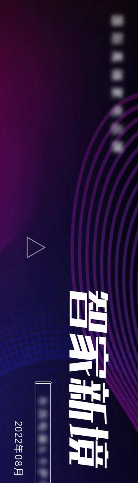 科技渐变智家会议主kv-采灵感-https://www.cailinggan.com/