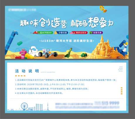 地产沙堡乐高玩具车趣味活动券-采灵感-https://www.cailinggan.com/