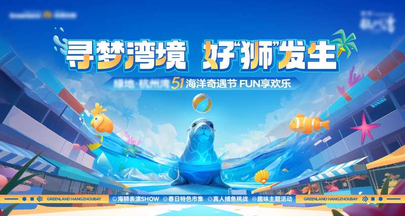 海狮表演活动主形象-采灵感-cailinggan.com