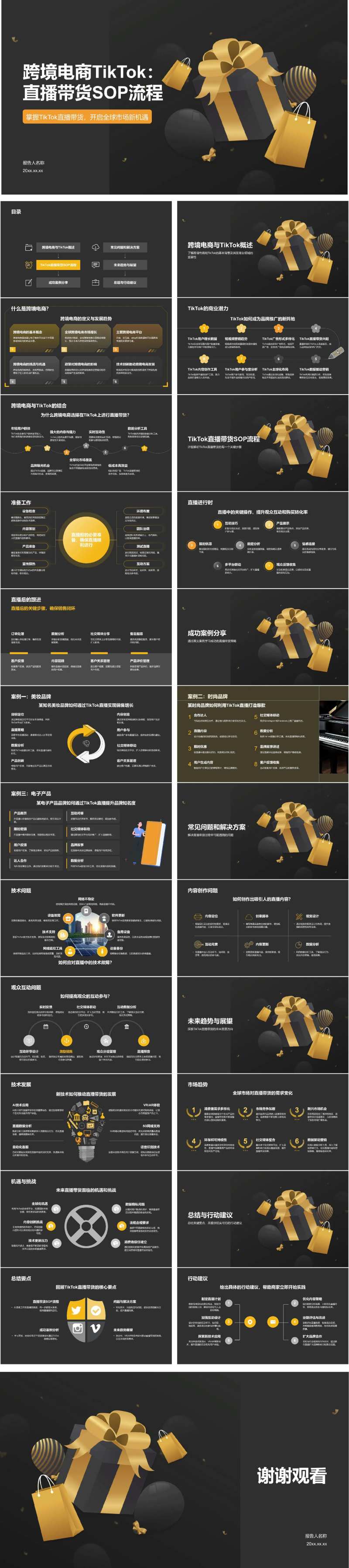 跨境电商TikTok -采灵感-cailinggan.com