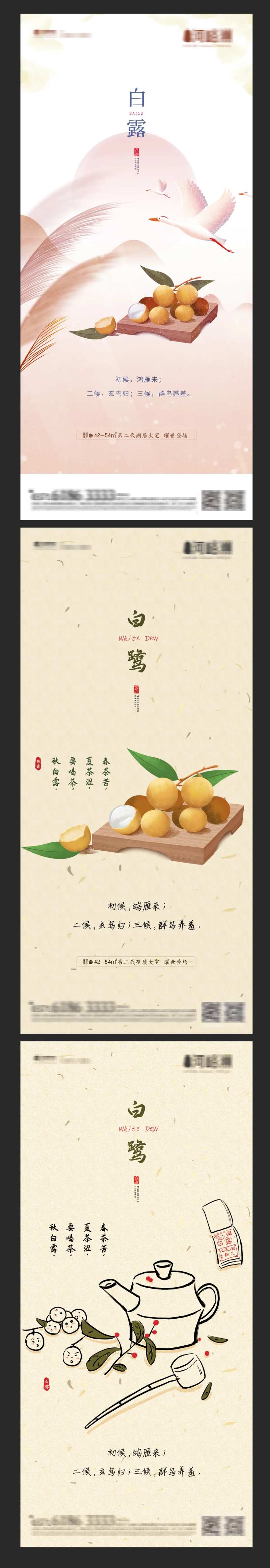 线条插画节气白露系列海报                                                                                                                                                                                            -采灵感-cailinggan.com