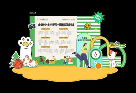 兴趣社团美陈-采灵感-https://www.cailinggan.com/