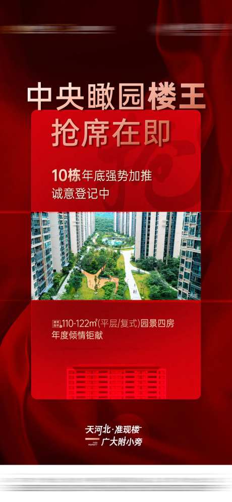 红金热销诚意登记活动海报-采灵感-https://www.cailinggan.com/