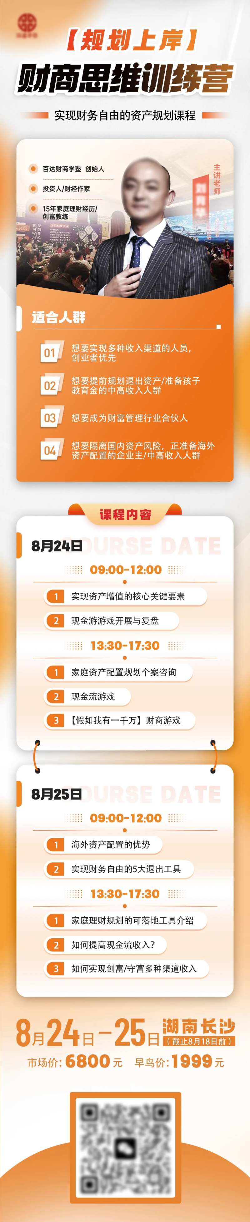 讲师课程长图海报-采灵感-cailinggan.com
