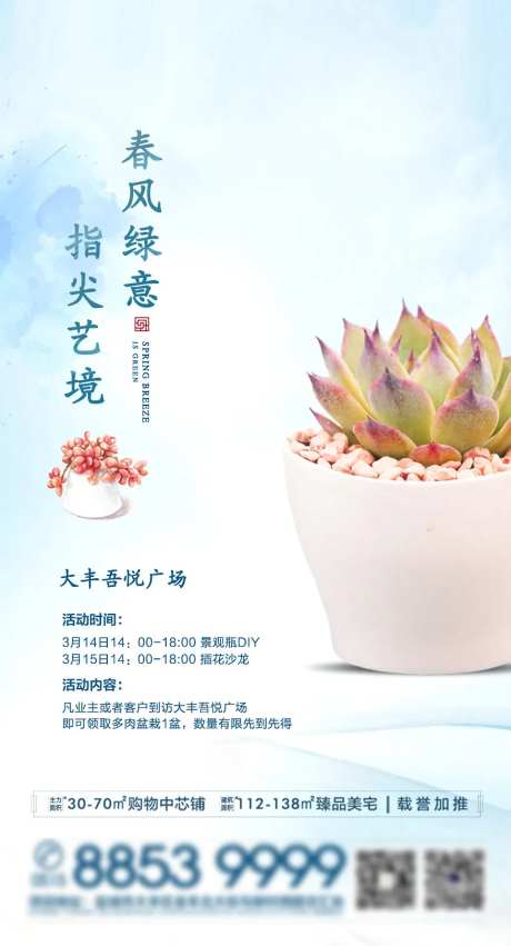 商业地产到访送绿植活动海报-采灵感-https://www.cailinggan.com/