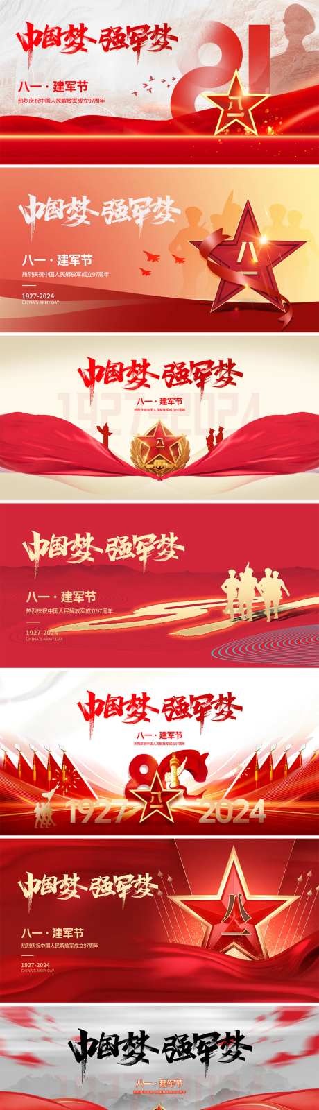 建军节红金八一系列活动展板-采灵感-https://www.cailinggan.com/