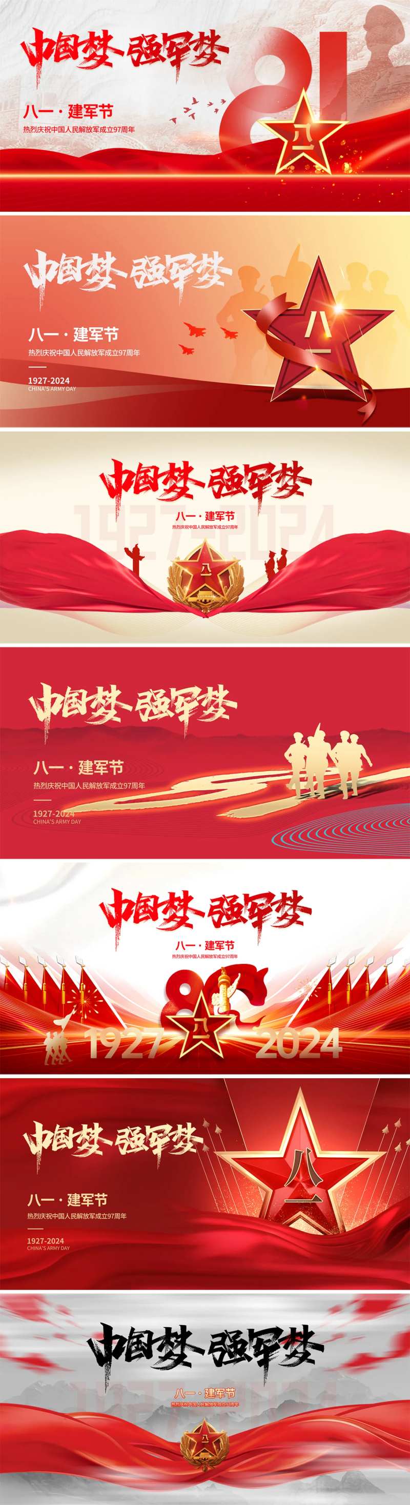 建军节红金八一系列活动展板-采灵感-cailinggan.com